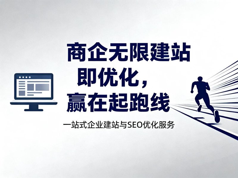 企业官网定制：构建品牌新窗口